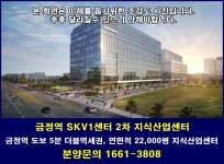 금정역 SKV1센터 2차 안양 지식산업센터 분양 ☎1661-3808 - kakaoTV 금정역 SKV1센터 2차 안양 지식산업센터 분양 ☎1661-3808 