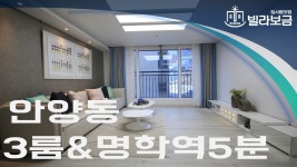 안양신축빌라 만안구 안양동 수성드림빌 3룸 분양,전세 -빌라보금- - kakaoTV 안양신축빌라 만안구 안양동 수성드림빌 3룸 분양,전세 -빌라보금-