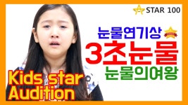 아역배우오디션_인지영(10살)_눈물연기상에 빛나는 3초 눈물연기! - kakaoTV 아역배우오디션_인지영(1...