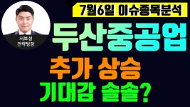 두산중공업(034020) - 추가 상승 기대감 솔솔? - kakaoTV 두산중공업(034020) - 추가 상승 기대감 솔솔?