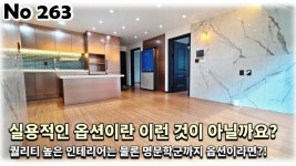 서울 광진구 중곡동 신축빌라, 실용적인 풀옵션과 퀄리티 높은 내부 인테리어는 물론 명문학군까지 옵션이라면?! - kakaoTV 서울 광진구 중곡동... 