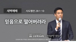 [선한목자교회] 새벽기도 2020년 11월 06일 - kakaoTV [선한목자교회] 새벽기도 2020년 11월 06일