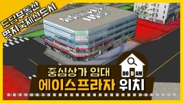 명지 상가임대 에이스프라자 [명지국제신도시] - kakaoTV 명지 상가임대 에이스프라자 [명지국제신도시]