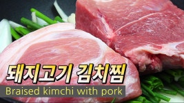 [돼지고기김치찜 3분 레시피] 익은 김장김치로 푹~~ 끓인 묵은지 김치찜 만드는 방법 - kakaoTV [돼지고기김치찜 3분 레시피] 익은 김장김치로... 