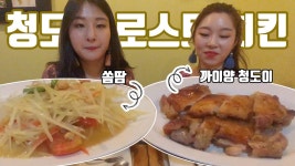 치앙마이 맛집😆 치앙마이에도 굽네치킨이? 1인 1닭 꼭 하세요ㅠㅠ - kakaoTV 치앙마이 맛집😆 치앙마이에도 굽네치킨이? 1인 1닭 꼭... 