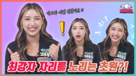 반전갑 초원이의 반전 이상형은? 아이돌그라운드 라잇썸 - kakaoTV 반전갑 초원이의 반전 이상형은? 아이돌그라운드 라잇썸