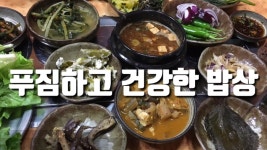 건강한 밥상 창원 동읍 정운각 흑돼지 구이와 된장찌개 - kakaoTV 건강한 밥상 창원 동읍 정운각 흑돼지 구이와 된장찌개