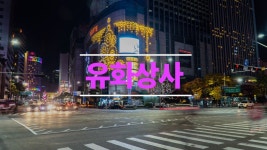 개인택시번호판 개인용달 콜밴 개별화물번호판 대전 유화상사 - kakaoTV 개인택시번호판 개인용달 콜밴 개별화물번호판 대전 유화상사