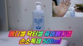 메디셀 닥터셀 퓨어메디겔 손소독제 500ml - kakaoTV 메디셀 닥터셀 퓨어메디겔 손소독제 500ml
