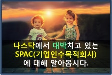 블랙힐3호투자목적회사 | 나스닥에서 대박치고 있는 SPAC 기업인수목적회사 에 대해서 알아 봅시다. - kakaoTV 나스닥에서 대박치고 있는 SPAC 기업인수목적회사 에...
