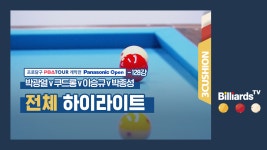 [당구-3쿠션] 박광열v쿠드롱v이승규v박종성_PBA투어1차_128강1경기_HL - kakaoTV [당구-3쿠션] 박광열v쿠드롱v이승규v박종성... 