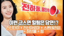 #전하동마사지 몽타이 이 코스구성이면 힐링 100%?? - kakaoTV #전하동마사지 몽타이 이 코스구성이면 힐링 100%??