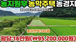 NO:1-402번#성주군땅.성주땅.성주군부동산.성주부동산.성주군공인중개사.경북성주군수륜면계정리귀농농경지매매 - kakaoTV NO:1-402번... 
