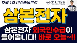 삼본전자(111870) - 삼본전자 외국인수급이 들어옵니다! 바로 오늘~!! - kakaoTV 삼본전자(111870) - 삼본전자 외국인수급이 들어옵니다!... 