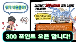 라그나로크 PC방 골드포인트300점 오픈! - kakaoTV 라그나로크 PC방 골드포인트300점 오픈!