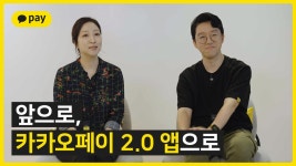 앞으로, 카카오페이2.0앱으로 - kakaoTV 앞으로, 카카오페이2.0앱으로