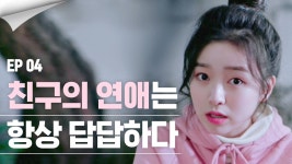 인생 최대의 로맨스가 찾아오는 순간 [썸하우스 EP.04] 추리노트 4.... 로맨스가 찾아오는 순간 [썸하우스 EP.04] 추리노트 4. 용의자는 2명
