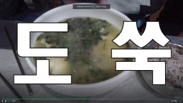 부산 영도맛집 동성횟집 도다리쑥국 - kakaoTV 부산 영도맛집 동성횟집 도다리쑥국