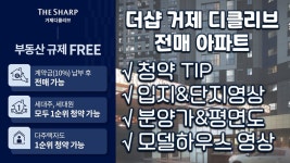 더샵 거제 디클리브 청약TIP&분양정보(입지&단지&분양가&평면도... 거제 디클리브 청약TIP&분양정보(입지&단지&분양가&평면도&84A 84B... 