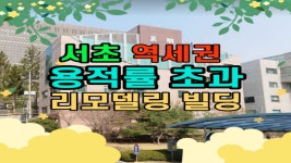 ㅣ서초빌딩ㅣ서초동빌딩ㅣ서초구빌딩ㅣ서초빌딩매매ㅣ서초건물ㅣ서초구건물ㅣ - kakaoTV... 