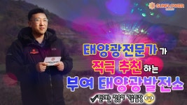 충남 부여 100kw 태양광발전소 / 현물시장 / 신재생에너지 - kakaoTV 믿고보는 장용이 기술팀장이 적극 추천합니다!! 충남 부여 100kw... 
