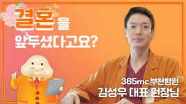 예비신부들이 가장 선호하는 원장님은 누구? ㅣ피플인터뷰 김성우 대표원장 - kakaoTV 예비신부들이 가장 선호하는 원장님은 누구?... 
