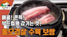[보쌈 요리 1탄] 오겹살 수육 냄새없이 부드럽고 쫀득하게 삶는 비결! - kakaoTV [보쌈 요리 1탄] 오겹살 수육 냄새없이 부드럽고 쫀득하게 삶는... 