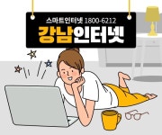 강남인터넷 강남구 방송 가입 설치 신청시 현금 사은품까지 놓치지 마세요 - kakaoTV 강남인터넷 강남구 방송 가입 설치 신청시 현금... 