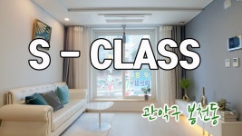 서울대입구역 근처, 위치 좋은 곳에 잘 지어놓은 2룸이 있는 관악구 봉천동 신축빌라 S클래스!!! - kakaoTV 서울대입구역 근처, 위치 좋은 곳에... 