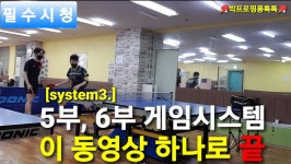[system3.] #박프로핑퐁톡톡 #게임시스템 # - kakaoTV 게임의 승률을... 기술 3가지 잘하는 방법 [system3.] #박프로핑퐁톡톡​ #게임시스템​ #