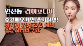 #연산동마사지 라이프타이! 당신의 라이프스타일을 위하여~ - kakaoTV #연산동마사지 라이프타이! 당신의 라이프스타일을 위하여~