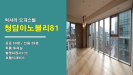 낭만닥터 김민재 가 사는 집 럭셔리오피스텔 청담아노블리81 - kakaoTV 낭만닥터 김민재 가 사는 집 럭셔리오피스텔 청담아노블리81