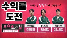 │ 매매전략 (장원테크, 링네트, 삼표시멘트) - kakaoTV [주유소 게임] 주유소 참가자들의 수익률 도전! │ 매매전략 (장원테크, 링네트... 