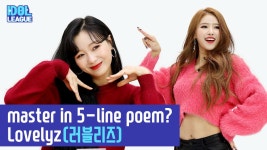 러블리즈에 5행시 달인이 있다? 행달, 류수정 선생 - (5/8) - kakaoTV [아이돌리그] 러블리즈에 5행시 달인이 있다? 행달, 류수정 선생 - (5/8)