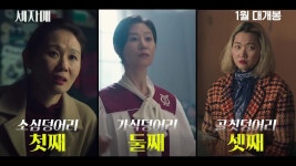 세자매 (Three Sisters, 2021) 티저 예고편 - kakaoTV 세자매 (Three Sisters, 2021) 티저 예고편