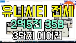 창원 유니시티 전세 2억5천 35B 3단지 N12950 - 지인부동산 - kakaoTV 창원 유니시티 전세 2억5천 35B 3단지 N12950 - 지인부동산