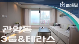 안양신축빌라 관양동 주상퍼스트 3룸 테라스 <빌라보금> - kakaoTV 안양신축빌라 관양동 주상퍼스트 3룸 테라스 <빌라보금>