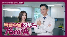 김해 내덕지구 중흥S클래스 76㎥A타입 더퍼스트 모델하우스(견본주택)내부 영상! - kakaoTV 김해 내덕지구 중흥S클래스 76㎥A타입 더퍼스트... 