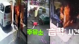 주유소 습격사건 주유중 사고 화재 김여사 재미있는 블랙박스 영상 - kakaoTV 주유소 습격사건 주유중 사고 화재 김여사 재미있는 블랙박스 영상