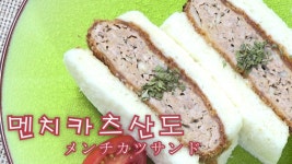 소고기고로케 샌드위치 (멘치카츠산도) 만들기 [키요쿡 kiyocook] - kakaoTV 소고기고로케 샌드위치 (멘치카츠산도) 만들기 [키요쿡... 