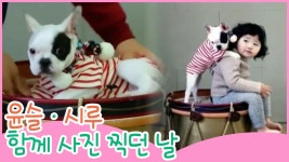 윤슬·시루, 함께 사진 찍던 날 [땡큐 베이비 독] 9회 - kakaoTV 윤슬·시루, 함께 사진 찍던 날 [땡큐 베이비 독] 9회