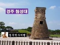 경주 첨성대 - kakaoTV 경주 첨성대