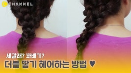 Ri:름 헤어 | [헤어] 세갈래? 꽈배기? 더블 땋기 헤어하는 방법❤️ - kakaoTV [헤어] 세갈래? 꽈배기? 더블 땋기 헤어하는 방법❤️