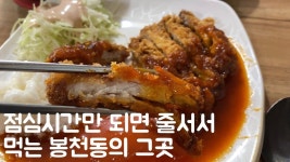 어른 아이 할 것 없이 누구나 좋아하는 봉천역의 그곳 - kakaoTV 어른 아이 할 것 없이 누구나 좋아하는 봉천역의 그곳