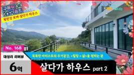 경기도 가평군 청평면 단독주택 아티스트만이 선택하실 수 있는 북한강 리버뷰에 사시면 멍 때리시기 금지입니다! - kakaoTV 경기도 가평군... 