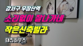 우장산역 신축빌라로 월세 놔볼까? 분양가19,000~22,000 - kakaoTV 우장산역 신축빌라로 월세 놔볼까? 분양가19,000~22,000