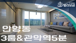 안양신축빌라 안양동 디아망 3룸 <빌라보금 집사람닷컴> - kakaoTV 안양신축빌라 안양동 디아망 3룸 <빌라보금 집사람닷컴>