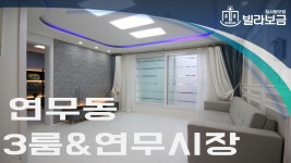 수원신축빌라 팔달구 지동 리브하임 3룸 분양,전세 -빌라보금- - kakaoTV 수원신축빌라 팔달구 지동 리브하임 3룸 분양,전세 -빌라보금-