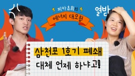 ⚡️피카츄희의 에너지 대모험 ⚡️ 🔥분노의 권선생🔥 대체... - kakaoTV ⚡️피카츄희의 에너지 대모험 ⚡️ 🔥분노의 권선생🔥 대체... 