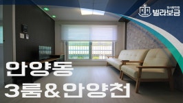 안양신축빌라 안양동 브라운스빌24 3룸  - kakaoTV 안양신축빌라 안양동 브라운스빌24 3룸 